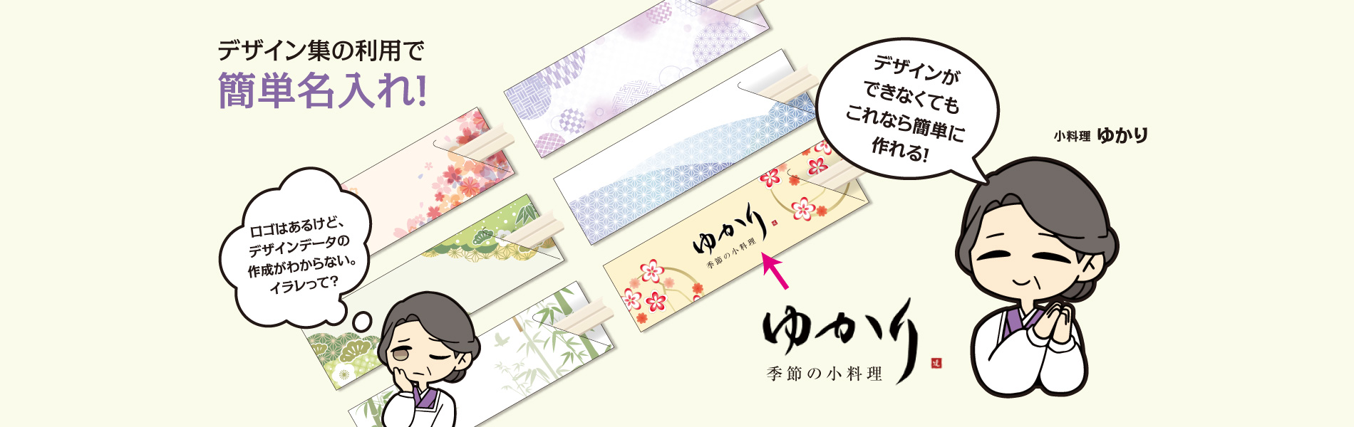 デザイン集を使って簡単に箸袋を作成